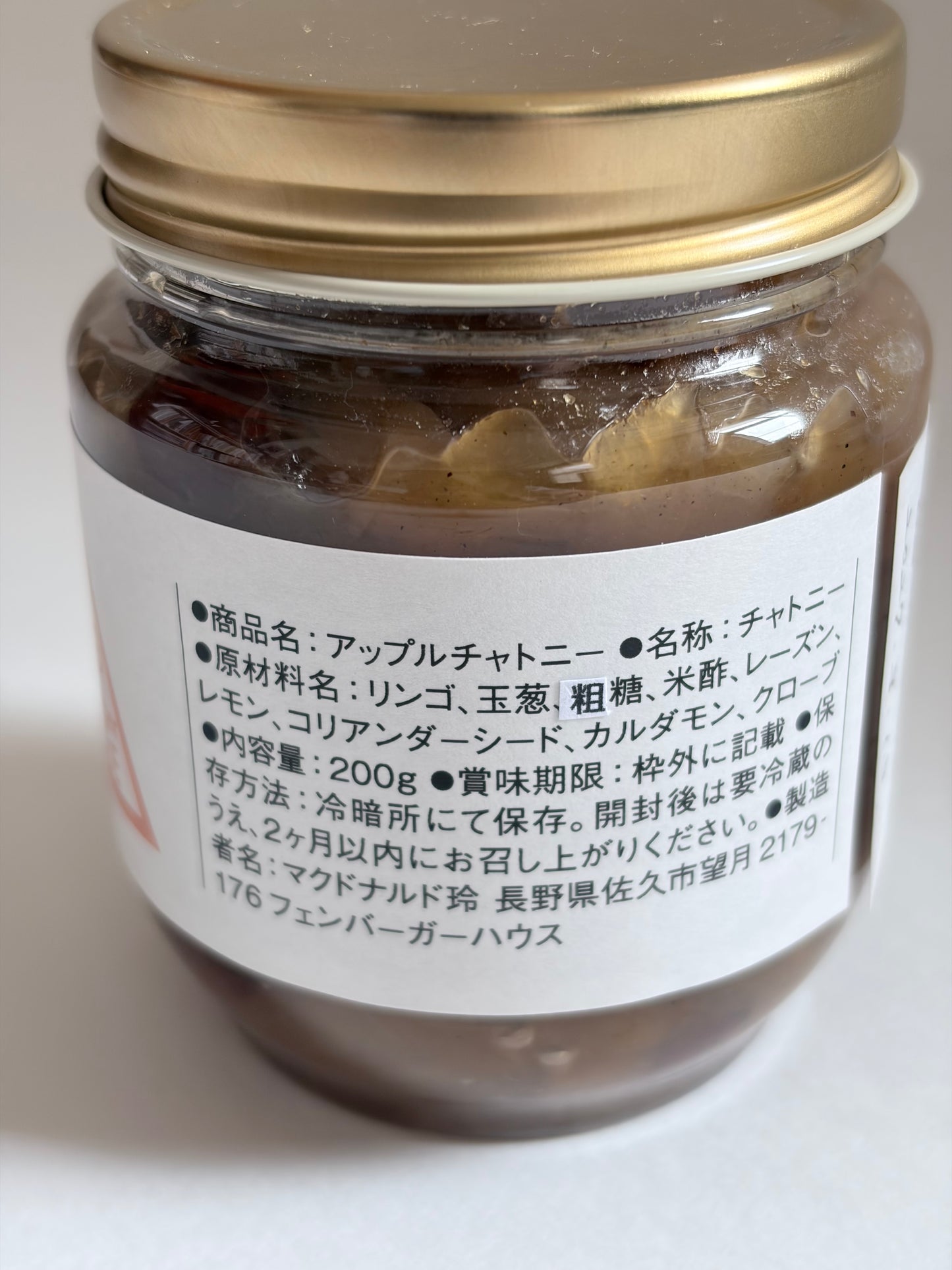 リンゴのチャトニー Apple Chutney